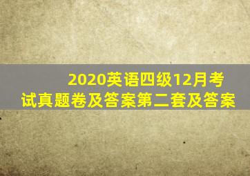 2020英语四级12月考试真题卷及答案第二套及答案