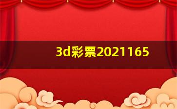 3d彩票2021165