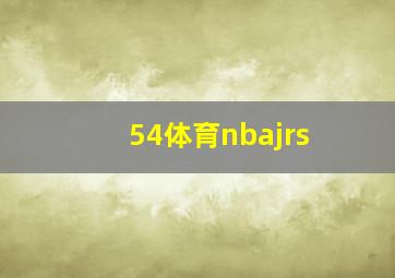 54体育nbajrs