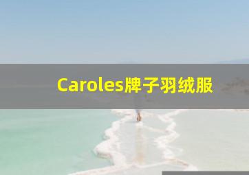 Caroles牌子羽绒服