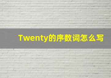 Twenty的序数词怎么写