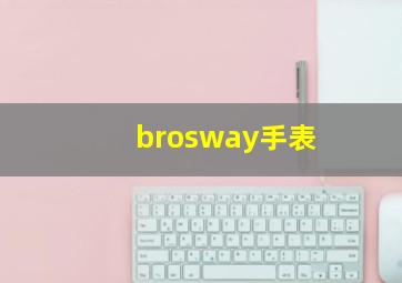 brosway手表