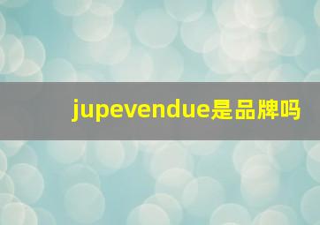 jupevendue是品牌吗