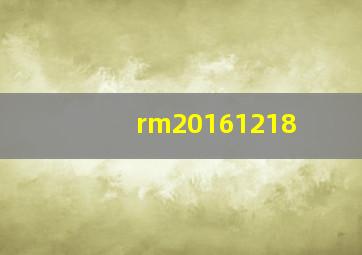 rm20161218