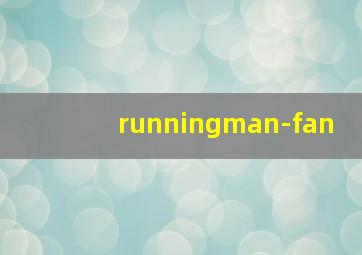 runningman-fan