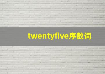 twentyfive序数词